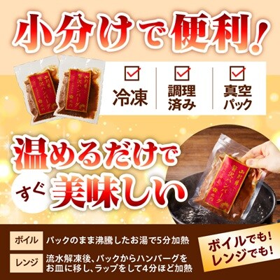 創業86年の老舗の山形牛煮込みハンバーグ　160g×5個　0022-2602