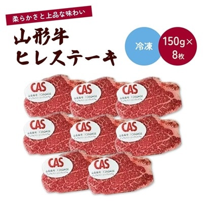 山形牛ヒレステーキ(CAS冷凍)　1.2kg　0002-2213