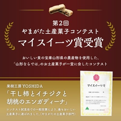 干し柿とイチジクと胡桃のエンガディーナ 6個 0121 21 お礼品詳細 ふるさと納税なら さとふる