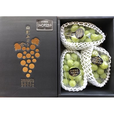 ぶどう(シャインマスカット)2～3房　合計2kg以上　化粧箱入り　0041-2601