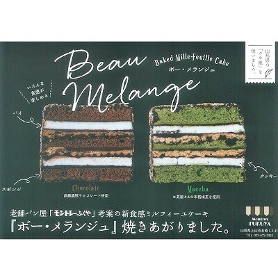 ボーメランジュ 18枚箱入 0122-2003
