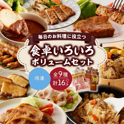 【価格改定!!】食卓いろいろボリュームセット　0006-2303 | ふるさと納税のお礼品