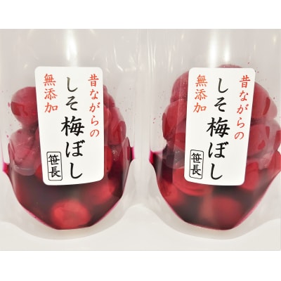 昔ながらの「しそ梅ぼし」中粒　180g×2袋　0040-2503