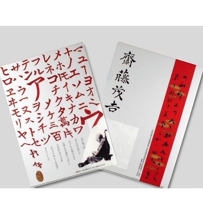 斎藤茂吉クリアファイル　2枚セット　0125-2201