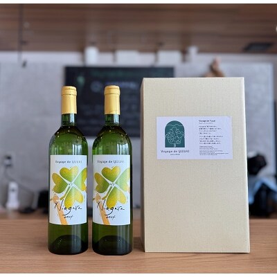 ナイアガラワイン(Voyage de YUUAI)白　2本　0115-2602