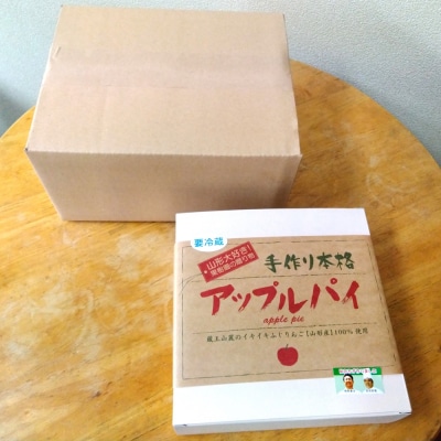 【2025年10月上旬から発送】上山産ふじりんごのアップルパイ　0121-2504