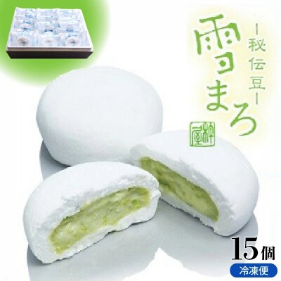雪まろ　15個　0018-2615