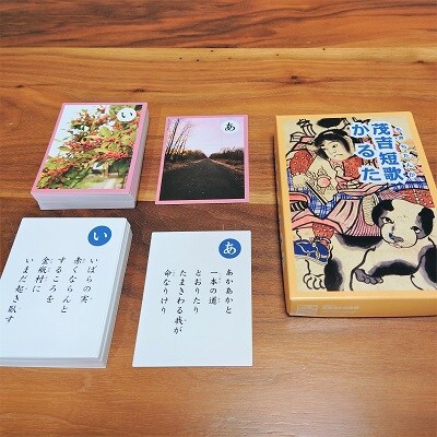 斎藤茂吉短歌かるた　0125-2206