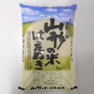 令和7年産　山形のお米　米囃子(はえぬき)5kg　0017-2532