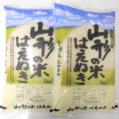 令和7年産　山形のお米　米囃子(はえぬき)5kg×2袋　0017-2533