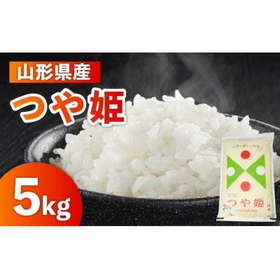 令和8年産 山形のお米 米囃子 (つや姫) 5kg 0017-2651