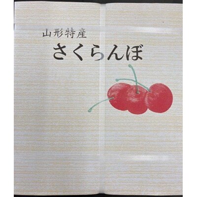 さくらんぼ(佐藤錦または紅秀峰)1.2kg　ご家庭用　0078-2510