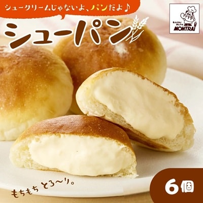 シューパン　6個　0122-2615