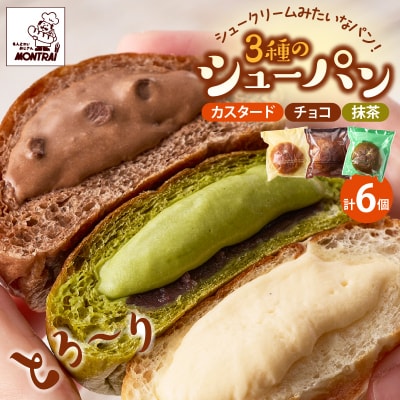 3種のシューパン　6個　0122-2605