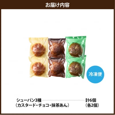 3種のシューパン　6個　0122-2605