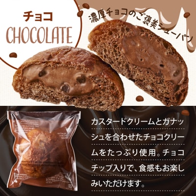 チョコシューパン　6個　0122-2603