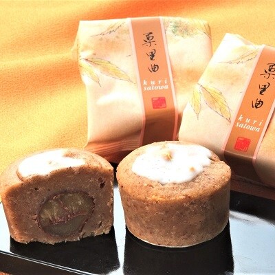 栗里曲(くりさとわ)8個　0018-2511