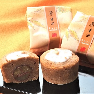 栗里曲(くりさとわ)8個　0018-2611