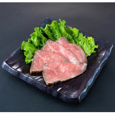 【山形牛】さっぱり赤身肉のローストビーフ　0143-2201