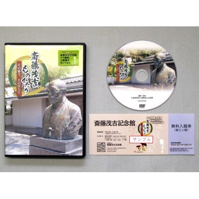 斎藤茂吉ものがたり　その魅力、その偉大さ(DVD)　0125-2209