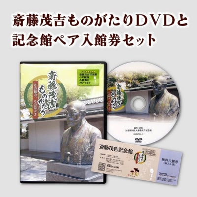 斎藤茂吉ものがたり　その魅力、その偉大さ(DVD)　0125-2209