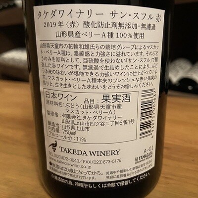 【タケダワイナリー】サン・スフル(赤)2本　0147-2604
