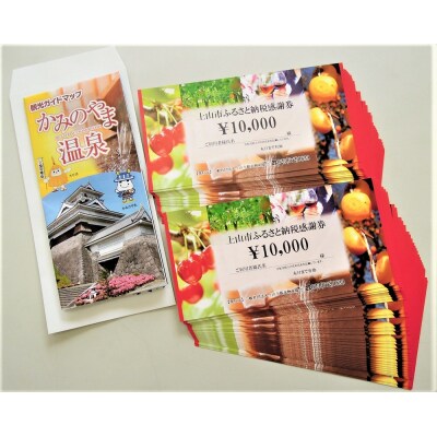 上山市ふるさと納税感謝券600,000円分　0023-2302