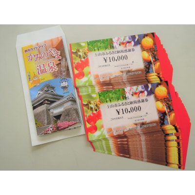 上山市ふるさと納税感謝券 宿泊券 600,000円分 0023-2302