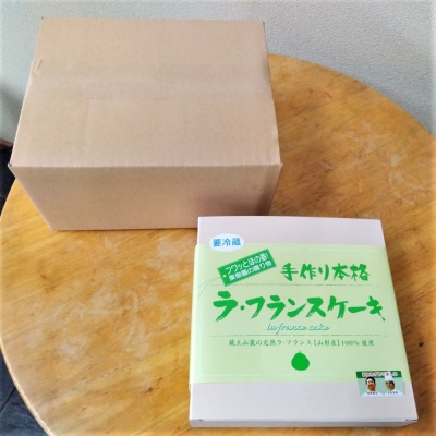 【2025年10月上旬から発送】上山産ラ・フランスケーキ　0121-2505