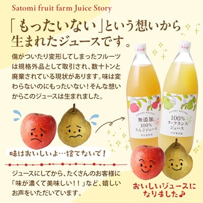 里見果樹園のりんごジュースと完熟ラフランスジュース　0079-2636