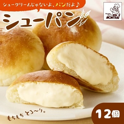 シューパン　12個　0122-2602