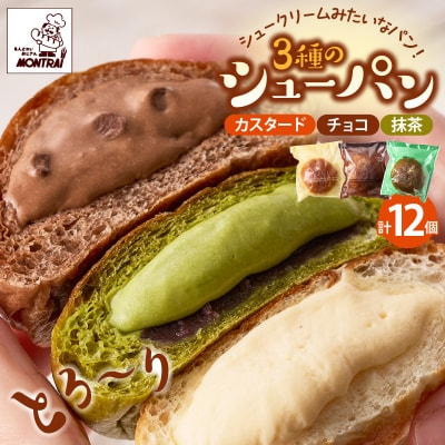 3種のシューパン　12個　0122-2606