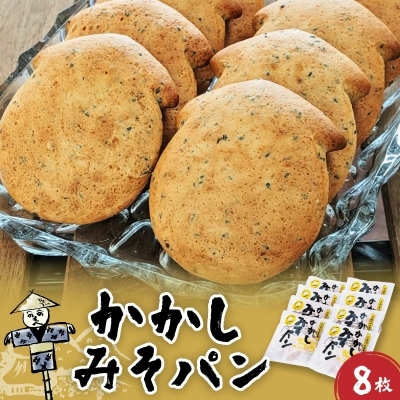 かかしみそぱん　8枚　0122-2628