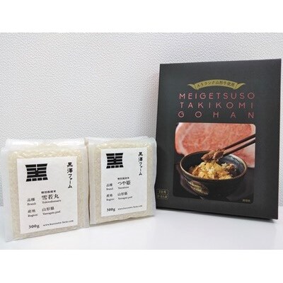 【名月荘】炊き込みご飯の素セット　0155-2301
