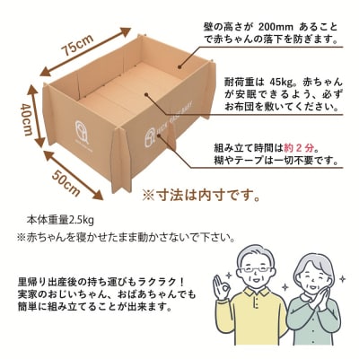 QUICK BASE BABY(新生児用ダンボールベッド)　0157-2301