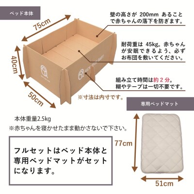 QUICK BASE BABY(新生児用ダンボールベッド)フルセット　0157-2302