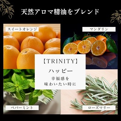 天然精油アロマソイキャンドル【TRINITY】ハッピー　0156-2502