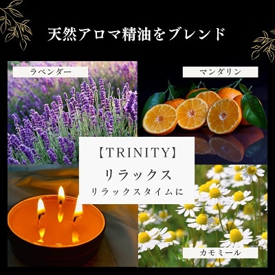 天然精油アロマソイキャンドル【TRINITY】リラックス　0156-2504