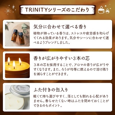天然精油アロマソイキャンドル【TRINITY】スッキリ　0156-2506