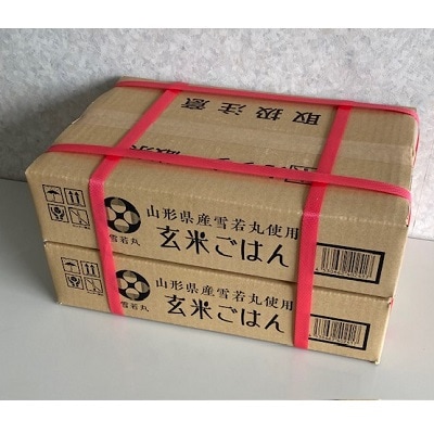 【山形県産雪若丸】玄米パックごはん(150g×24個)　0059-2502