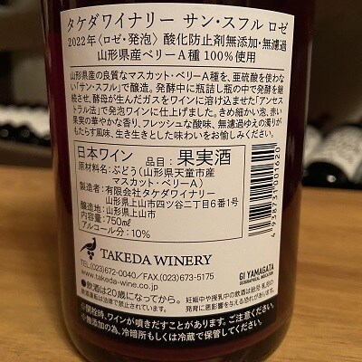 【タケダワイナリー】サン・スフル(ロゼ)2本　0147-2606