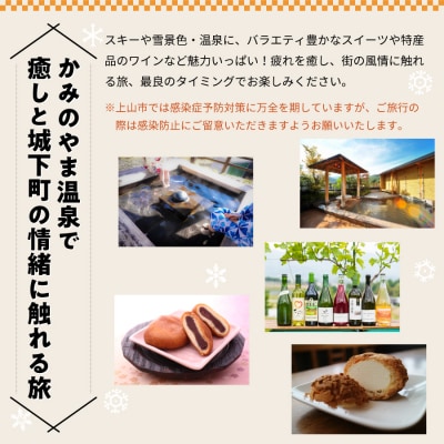 上山市ふるさと納税感謝券2,000円分　0023-2402