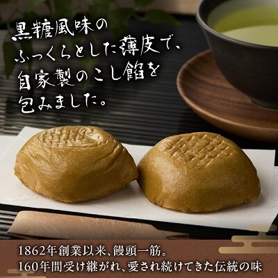 中條饅頭　黒あん6個　0133-2401