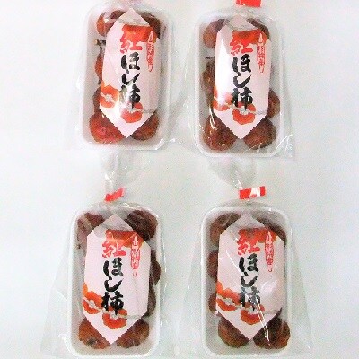 紅干し柿　200g×4パック　0112-2621