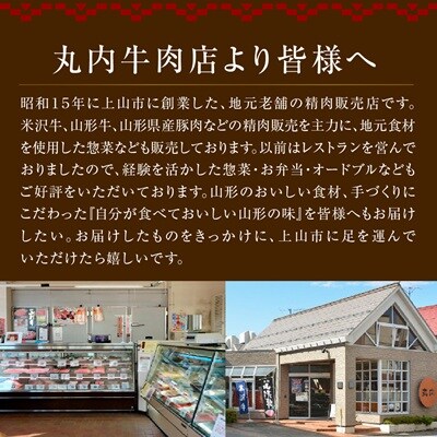 山形牛ロース味噌漬け　4枚(計240g)　0022-2605