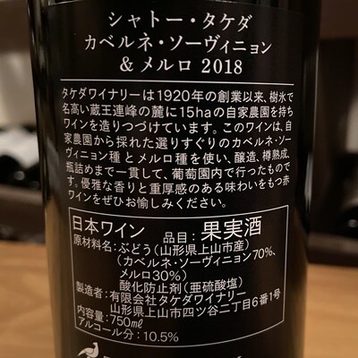 【タケダワイナリー】シャトー・タケダ(赤)　0147-2619
