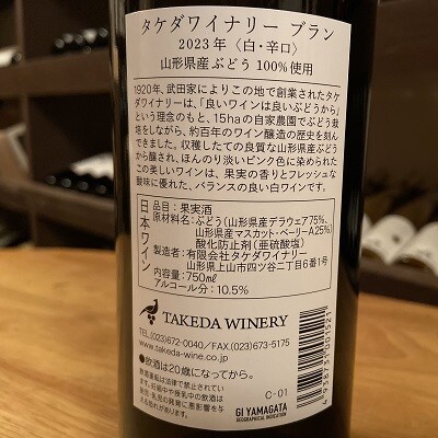 【タケダワイナリー】ルージュ、ブラン　各3本セット　0147-2603