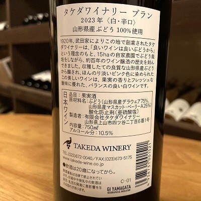 【タケダワイナリー】ブラン　6本セット　0147-2602