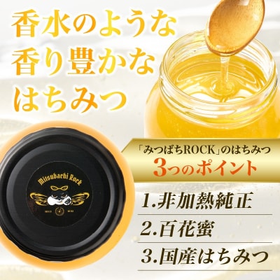 【みつばちROCK】上山産非加熱純正はちみつ 300g 0163-2502