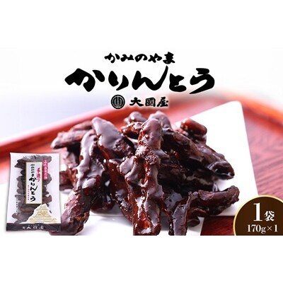 ◆第22回全国菓子博栄誉賞受賞◆　かみのやまかりんとう　170g×1袋　0005-2601